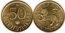 монета Болгария 50 стотинок 1992