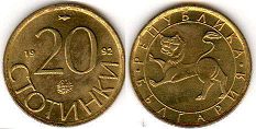 монета Болгария 20 стотинок 1992