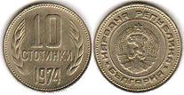 монета Болгария 10 стотинок 1974