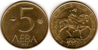 монета Болгария 5 левов 1992