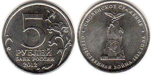 монета Российская Федерация 5 рублей 2012