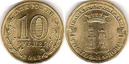 монета Российская Федерация 10 рублей 2012