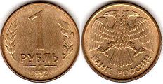 монета Российская Федерация 1 рубль 1992