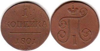 монета Россия 1 копейка 1801