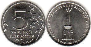 монета Российская Федерация 5 рублей 2012