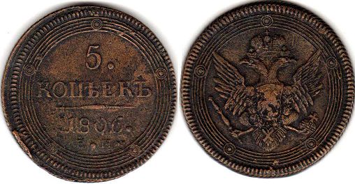 монета Россия 5 копеек 1806