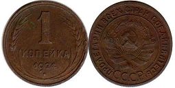 монета СССР 1 копейка 1924