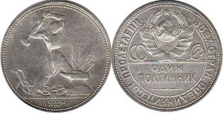 монета СССР 50 копеек 1924