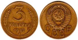 монета СССР 3 копейки 1957