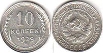 монета СССР 10 копеек 1929