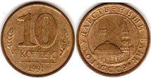 монета СССР 10 копеек 1991