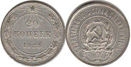 монета РСФСР 20 копеек 1923
