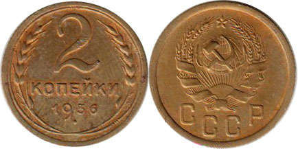 монета СССР 2 копейки 1936