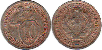 монета СССР 10 копеек 1934
