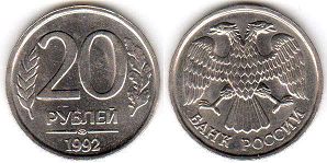монета Российская Федерация 20 рублей 1992