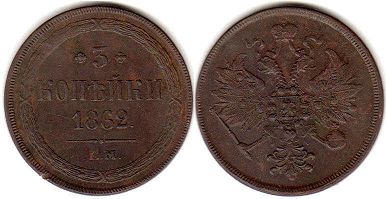 монета Россия 3 копейки 1862