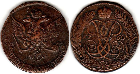монета Россия 5 копеек 1760