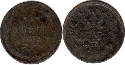 монета Россия 5 копеек 1859
