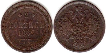 монета Россия 2 копейки 1862