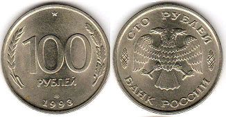 монета Российская Федерация 100 рублей 1993