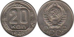 монета СССР 20 копеек 1946