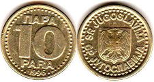 монета Югославия 10 пар 1996