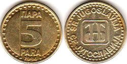 монета Югославия 5 пар 1994