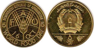 монета Афганистан 5 афгани 1981