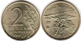 монета Российская Федерация 2 рубля 2000