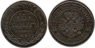 монета Россия 5 копеек 1869