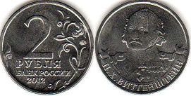 монета Российская Федерация 2 рубля 2012