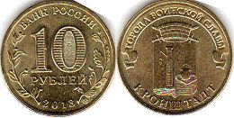 монета Российская Федерация 10 рублей 2013