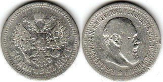 монета Россия 50 копеек 1894