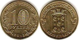 монета Российская Федерация 10 рублей 2013