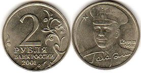монета Российская Федерация 2 рубля 2001