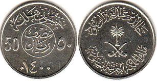 монета Саудовская Аравия 50 халал 1979