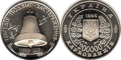 монета Украина 200000 карбованцев 1996