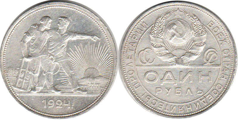 монета СССР 1 рубль 1924