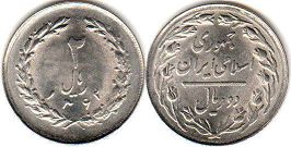 монета Иран 2 риала 1983