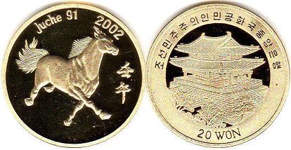 монета Северная Корея (КНДР) 20 вон 2002