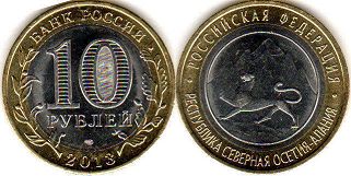 монета Россия 10 рублей 2013 Северная Осетия - Алания