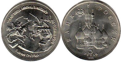 монета Российская Федерация 3 рубля 1992