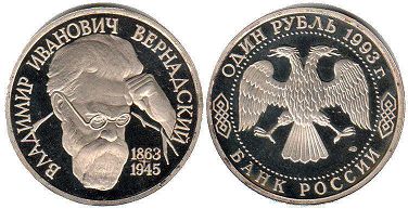 монета Российская Федерация 1 рубль 1993