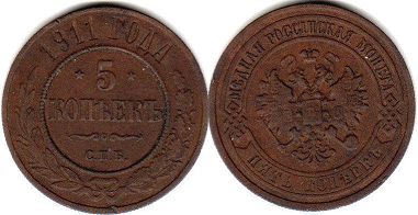 монета Россия 5 копеек 1911