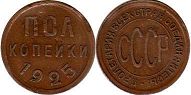 монета СССР 1/2 копейки 1925