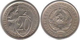 монета СССР 20 копеек 1933