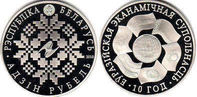 монета Беларусь 1 рубль 2010