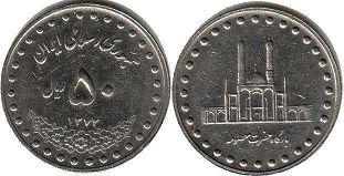 монета Иран 50 риалов 1993