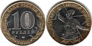 монета Российская Федерация 10 рублей 2000