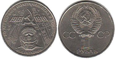 монета СССР 1 рубль 1981